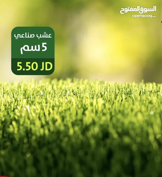 عشب صناعي مستورد فقط اقل اسعار بلمملكه  الشركة الالمانيه وكلاء مصنع برستيج بدبي