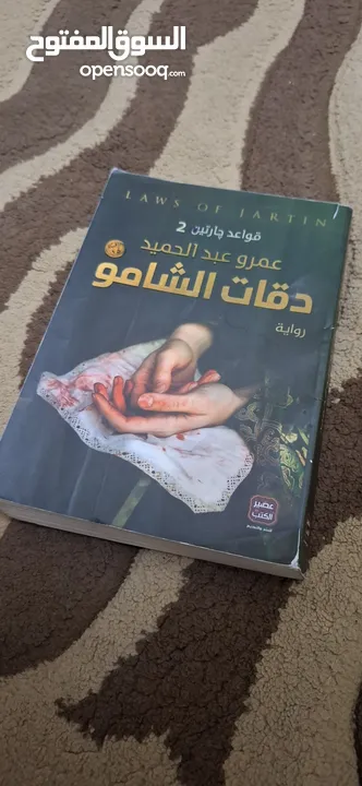 كتب قواعد جارتين الثلاثية كاملة  قواعد جارتين دقات الشامو امواج اكما
