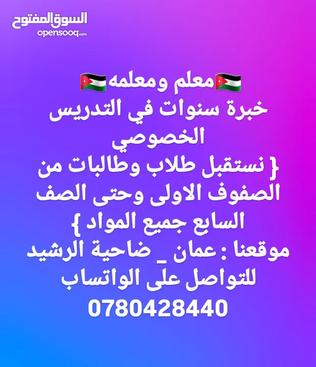 تدريس خصوصي من الصف الاول لغاية الصف السابع { جميع المواد } ...