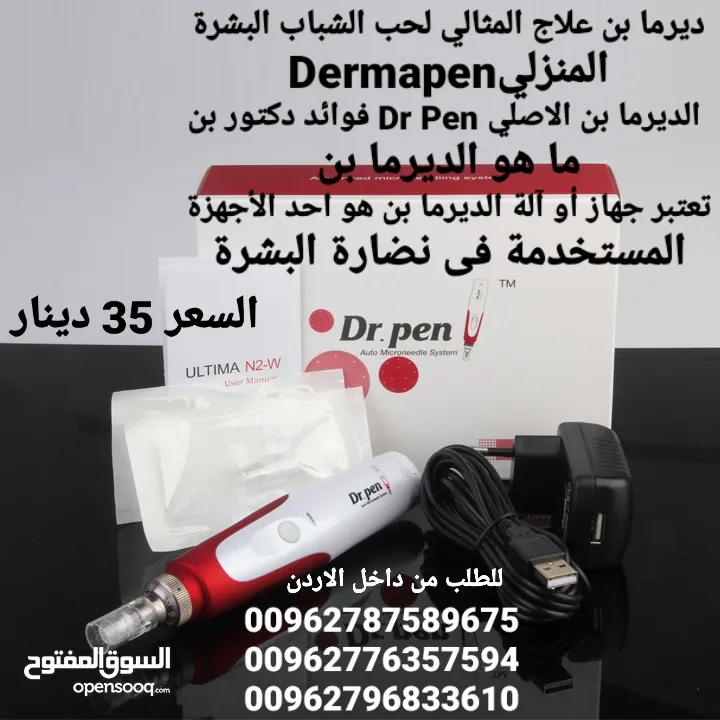 جهاز Dr pen  جهاز درمابن