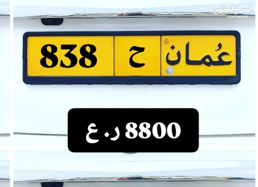 838 ح ثلاثي