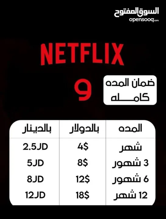 حسابات نتفلكس أصلية – الترفيه بدون حدود! عروض نتفلكس ولا بالأفلام!  استمتع، تابع، ووفّر!