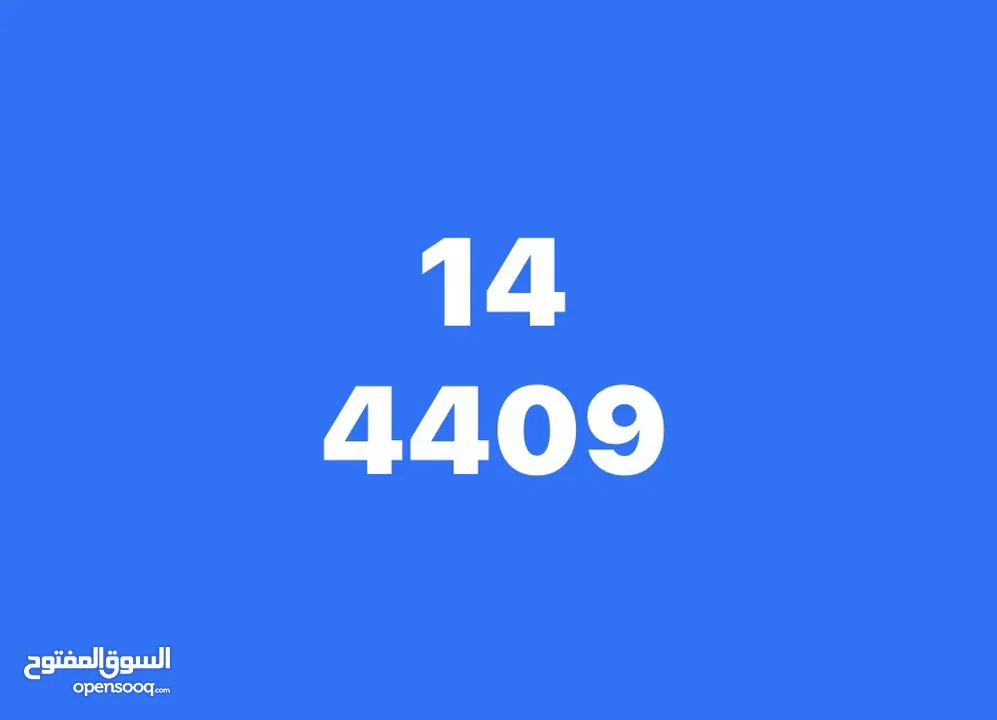 للبيع رقم رباعي مميزه