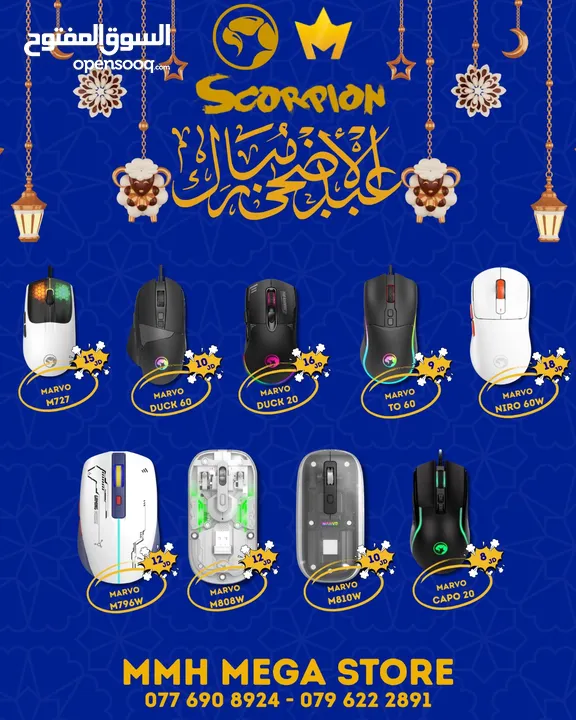 عروض MMH MEGA STORE على اكسسوارات الكمبيوتر