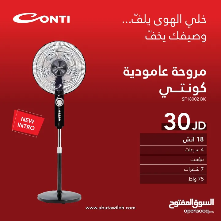 مروحة كونتي 18 انش ستاند  اقوى عروض عل المراوح