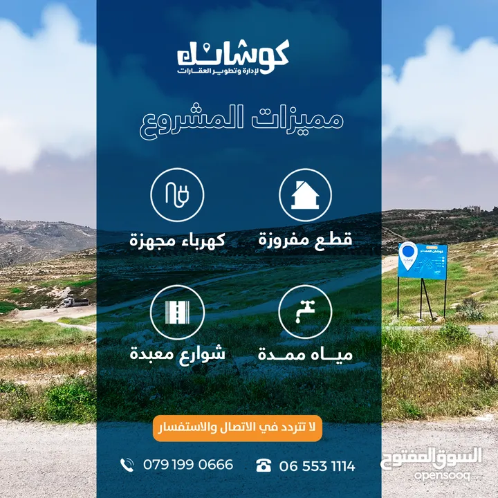 ارض تقع على 3 شوارع مساحه  (1100) دونم و100م للبيع من المالك _ شارع مادبا الغربي - مقابل بلدية حسبان