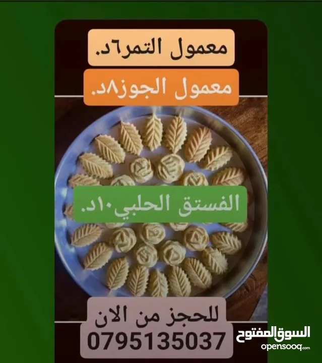 كعك ومعمول ومقروطه وغريبه ودحدح وورق عنب وملوخيه وكبه  ومقدوس وكيك