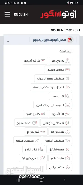 ID4 2021 CROZ PIRE PLUS   مع شاحن الفا أصلي