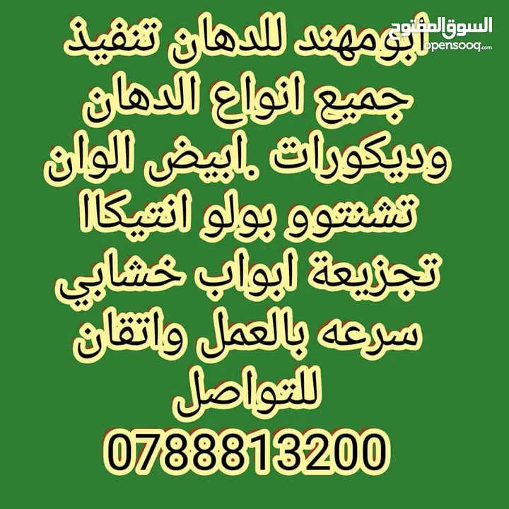 تنفيذ كافة انواع الدهانات والديكورات المنزليه التواصل