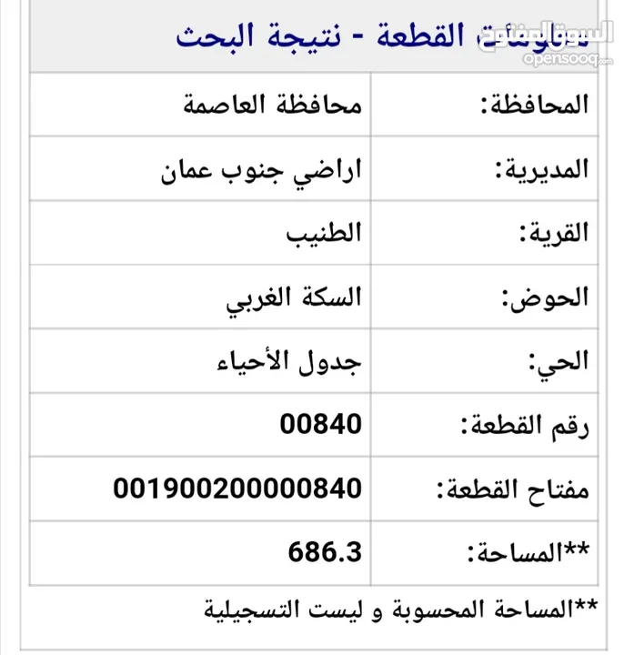 أرض ممتازه سكنيه في الطنيب على طريق المطار