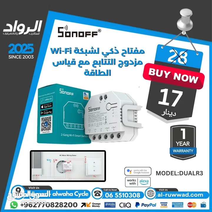 مفتاح ذكي مع قيسا طاقة واي فاي sonoff dualr3