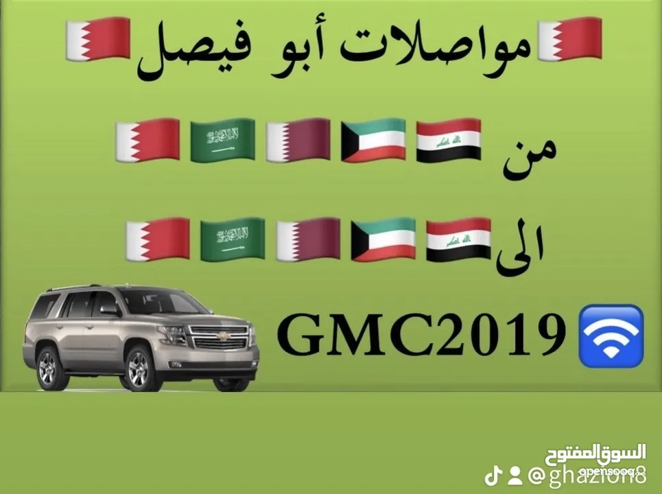 توصيل الى دول الخليح والعراق  Transport to GCC