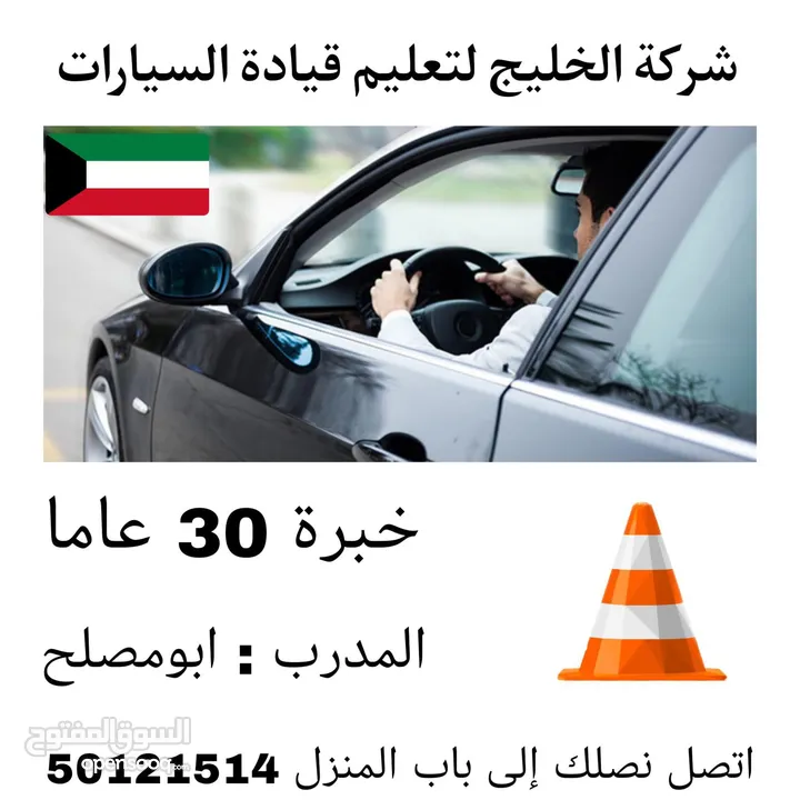 شركة الخليج لتعليم قيادة السيارات