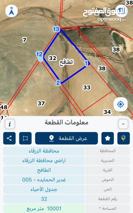 أرض 10دونمات خلف جامعة الزرقاء الخاصة