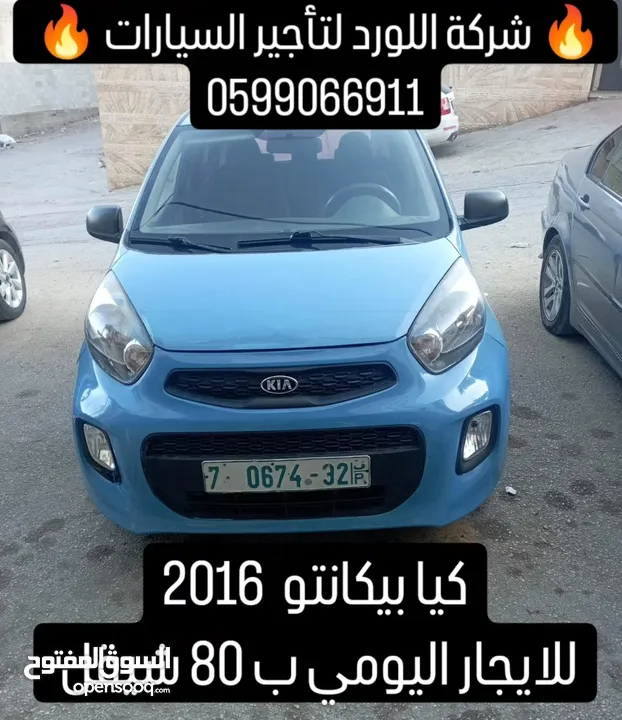 اللورد لتأجير السيارات اسعار تبدأ من 80 شيكل تأجير يومي ،اسبوعي ،شهرية .نابلس ،شارع القدس
