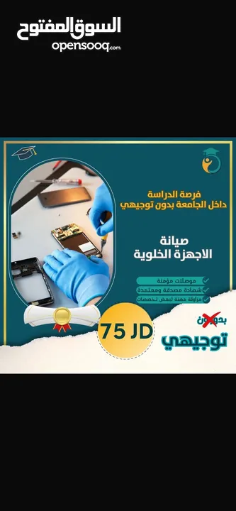 للذين لم يحالفهم الحظ في توجيهي فرصه لدخول جامعه بدون ثانويه عامه وبأقل سعر في مملكه