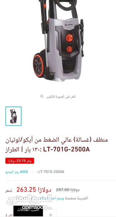 مضخة غسيل سيارات ظغط عالي 1 فاز  من نوع lutian الجبارة