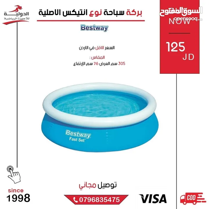 بركة سباحة نوع إنتيكس الأصلية