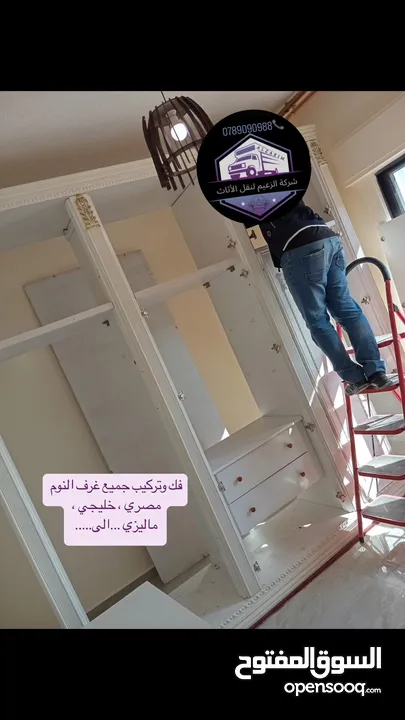 شركة نقل اثاث و ترحيل شركة الزعيم للنقل العام