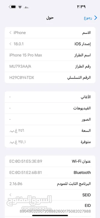 ايفون 15 برو ماكس بحالة الجديد شرق اوسط