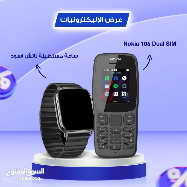 • لكل اللي بيحتاجو موبايل صغير جنب موبايلهم النهاردة وفرنالكم عرض ميتفوتش Nokia 106 Dual SIM + + ساع