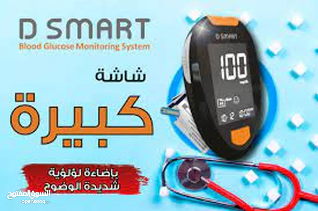جهاز لقياس سكر الدم D Smart (دي سمارت)