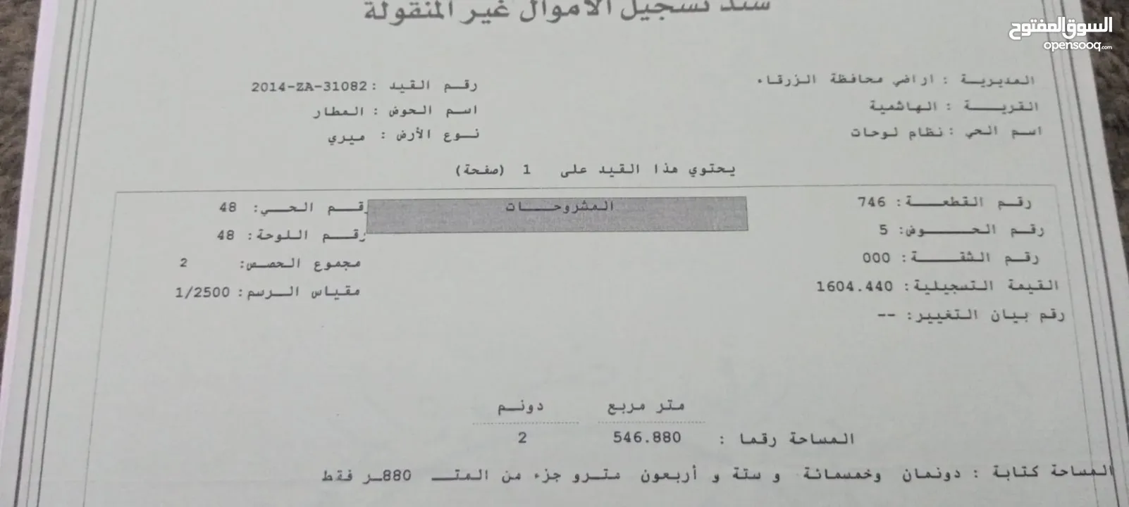 أرض بالهاشمية.. الفيحاء...المطار... واجهه 170متر ع شارع بسعر مغري قابل للبدل