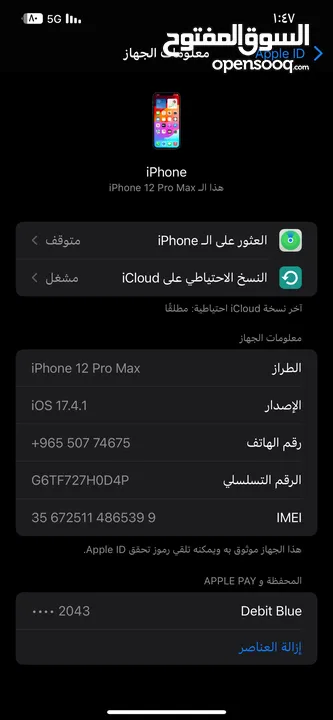 iPhone 12 Pro Max  للبيع 200 دينار