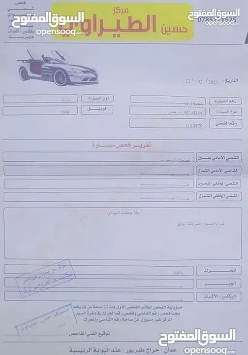 جمس اكاديا 2008