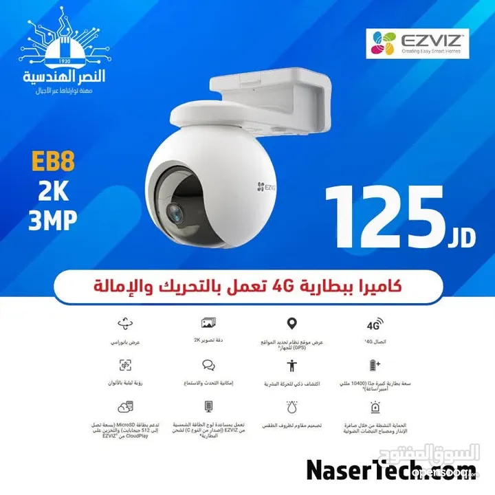 كاميرات مراقبة وايفاي داخلي وخارجي ايزيفيز