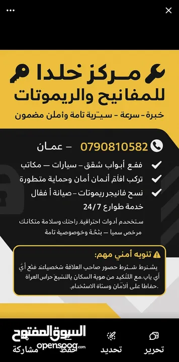 فتح ابواب امان