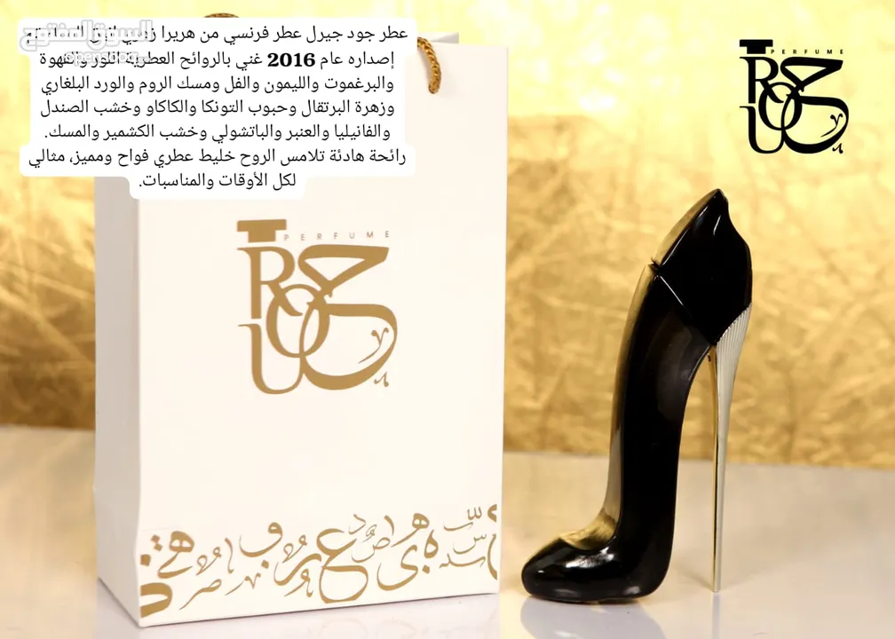 عطور من شركه روح