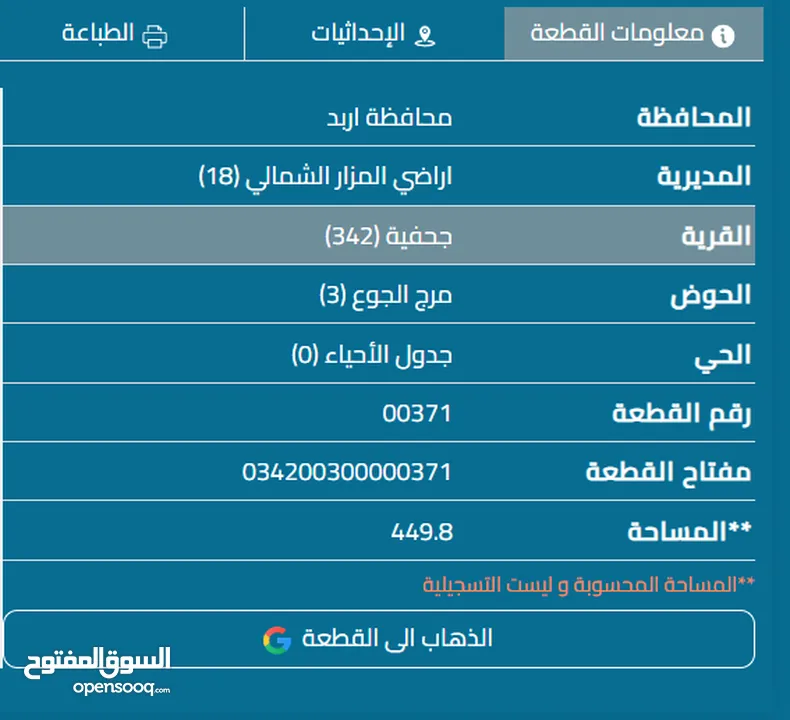 ارض مفروزة للبيع من المالك مباشرة (مثلث البترول)