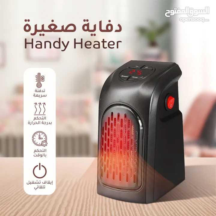 مع دفاية صغيرة Handy Heater هتدفي يعني هتدفي