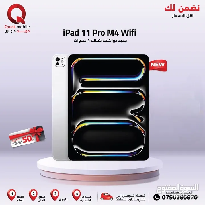 IPAD 11 PRO M4 ( 256GB ) NEW /// ايباد 11 برو ذاكرة 256 الجديد