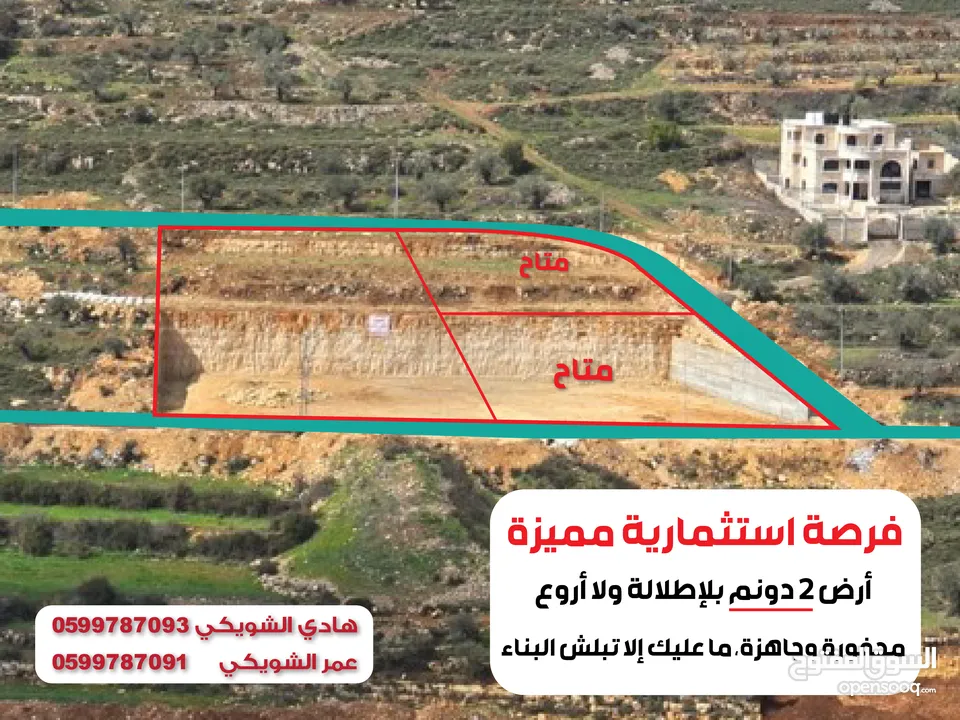 أرض 2 دونم