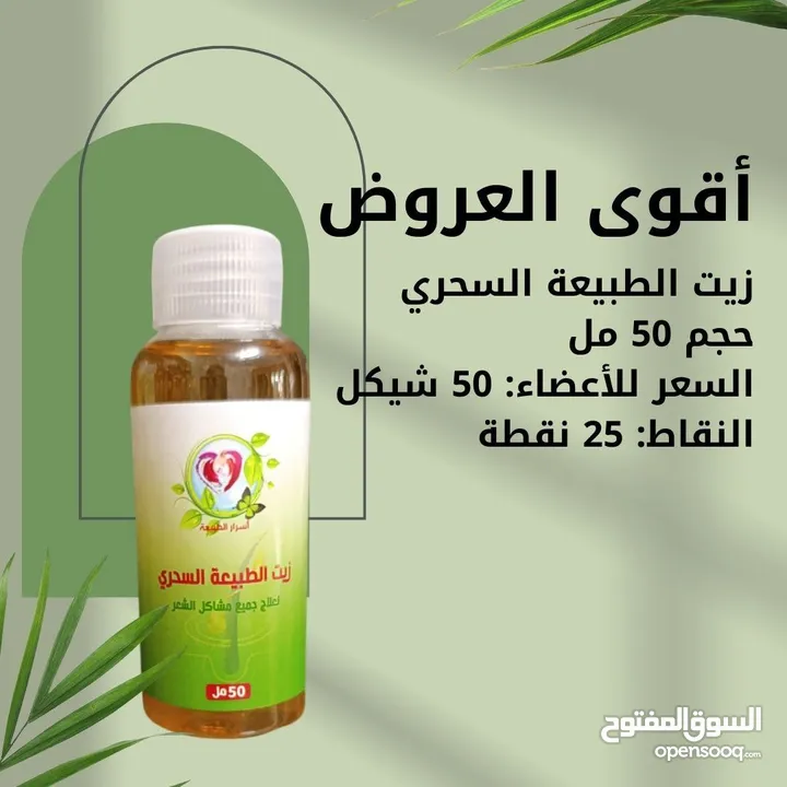 زيت طبيعي لعلاج تساقط الشعر وتكثيفه – نتائج خلال أسبوعين – حجم 50 مل