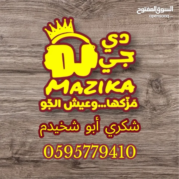 دي جي مزيكا لمناسباتكم السعيدة