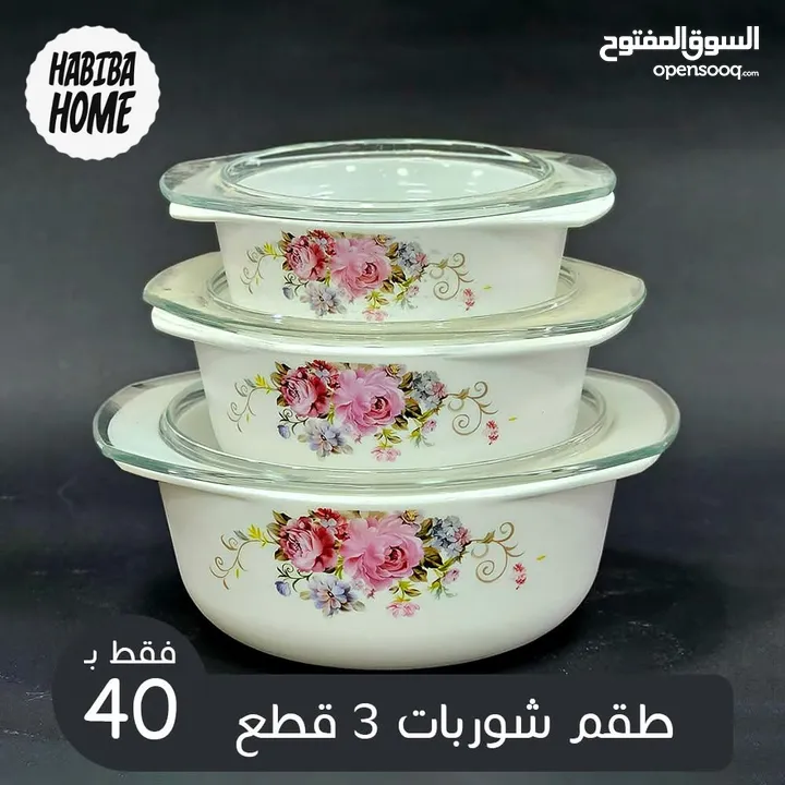 طقم شوربات 3 قطع فاخرة