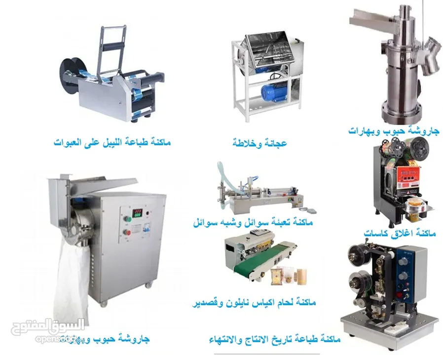 ماكنات تصنيع غذائي وماكنات اعلاف