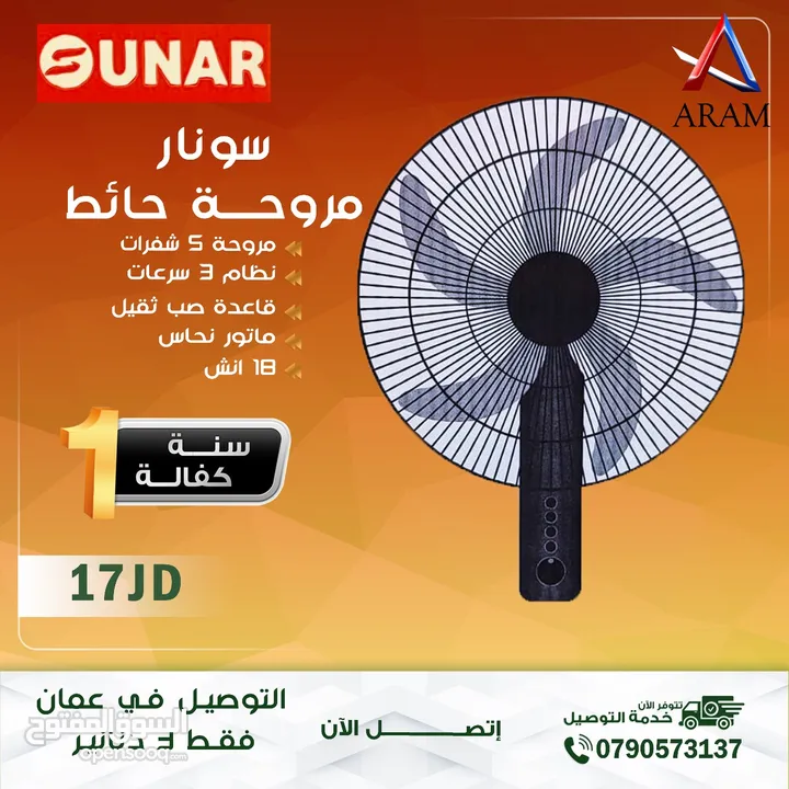 مراوح عالية الجودة من تجميع صيني واردني تشكيلة متنوعة تناسب الجميع تبدأ من 20دينار والتوصيل مجاني