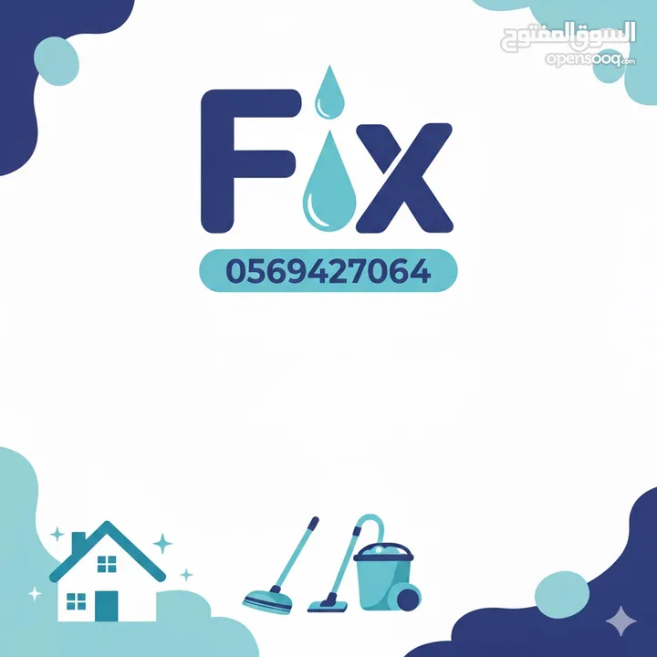 شركة تنظيفfix