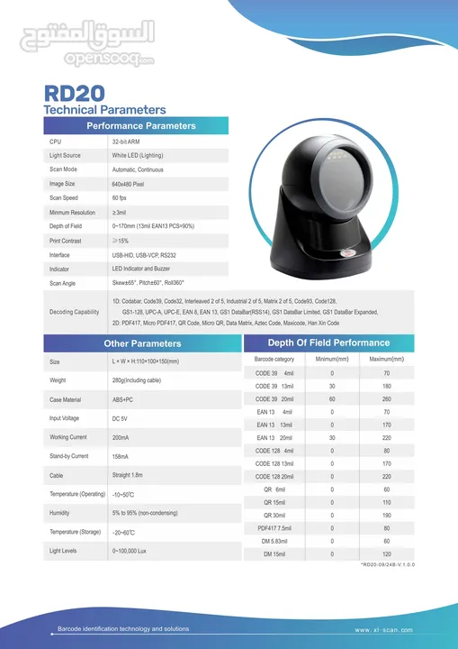 Sunlux RD20 2D Desktop Wired Barcode Scanner قارئ باركود