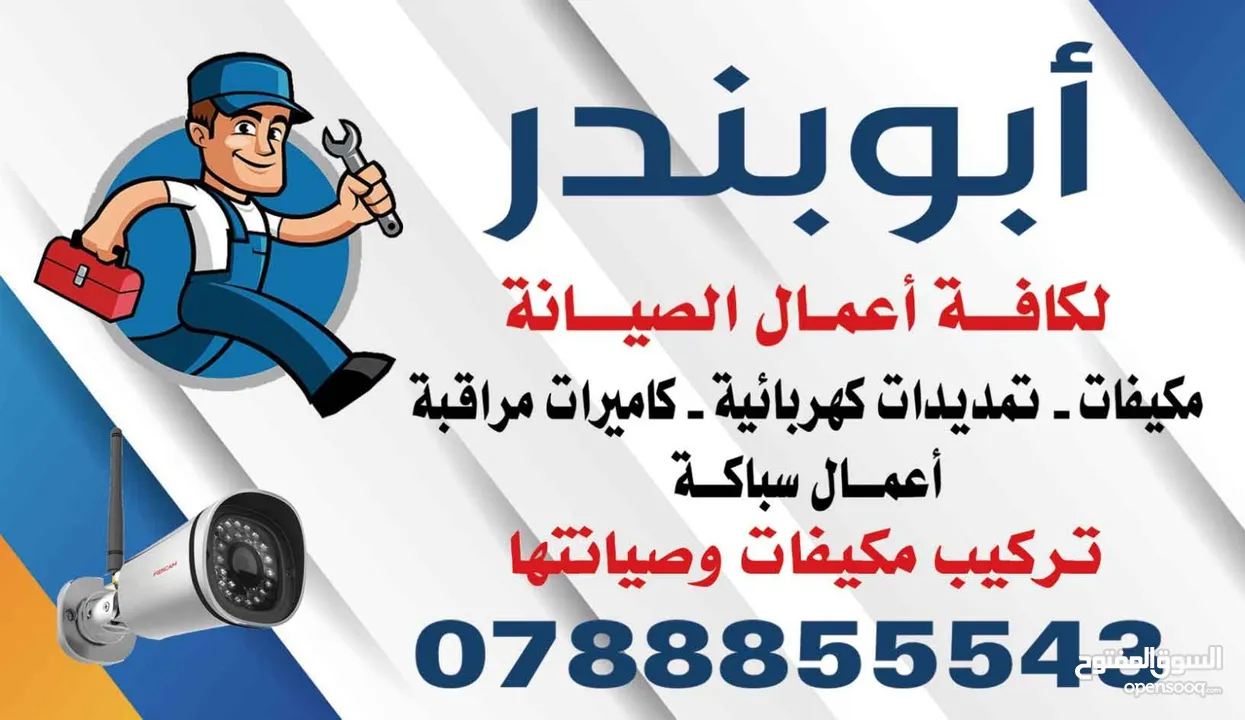 فني تكيف وتبريد مكيفات وثلاجات