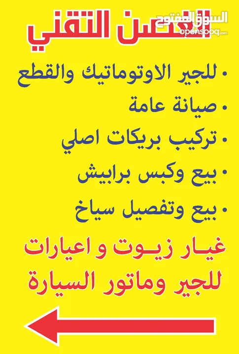 جير اتوماتيك جميع انواع السيارات ياباني كوري فرنسي أمريكي ومتخصص في تصليح الجير وبخبره 40سنه