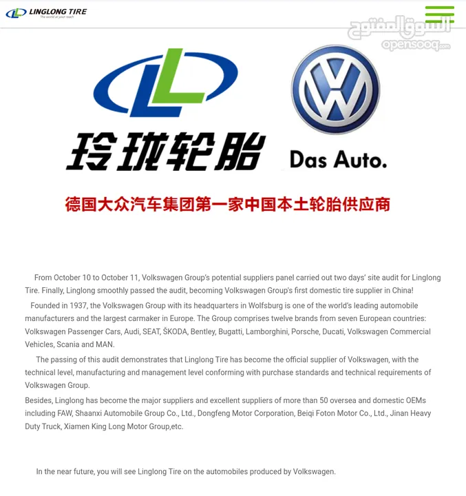 كوشوك اطارات  لينغ لونغ  LINGLONG TIRE المعتمدة من BYD ومن Volkswagen