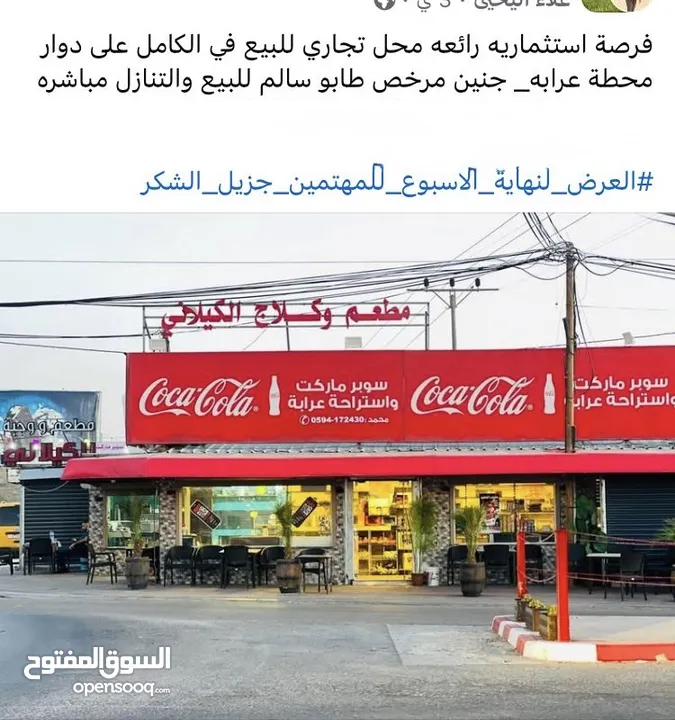 مطعم وكوفي شوب واستراحة