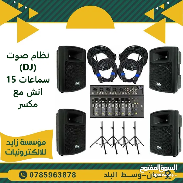 نظام صوت داخلي وخارجي من سماعات و اجهزة صوت انظمة صوتية( سماعات ، امبلفير ، وجميع اجهزة الصوت )