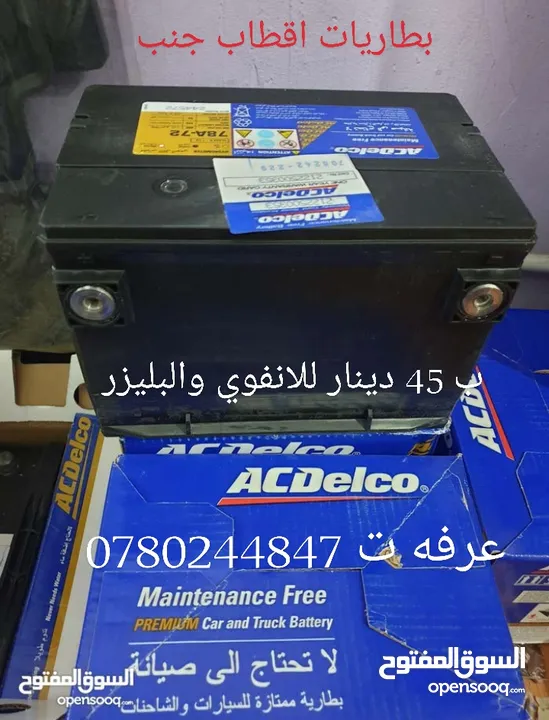 بطارية أقطاب جنب