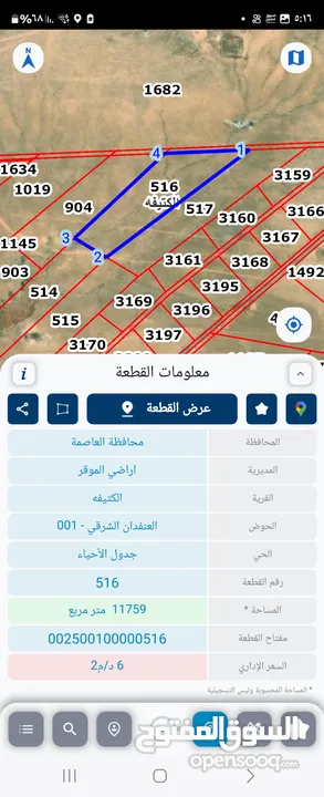 للبيع قطعه ارض 11.77دونم في الكتيفه بالقرب من مزرعه الاميره بسمه والتنظيم قوشان مستقل اللوحه 4